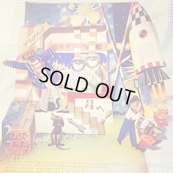 画像5: トップとタップ月ロケットにのる