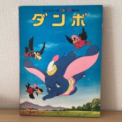 画像10: ディズニーのジャンボ絵本　全12巻セット