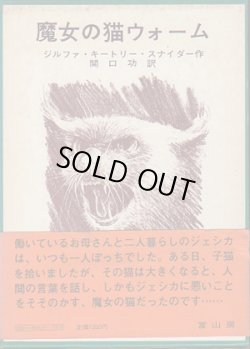 画像1: 魔女の猫ウォーム