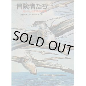 画像: 冒険者たち　ガンバと十五匹の仲間