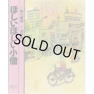 画像: ほしいほしい小僧