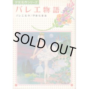 画像: バレエ物語