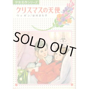 画像: クリスマスの天使