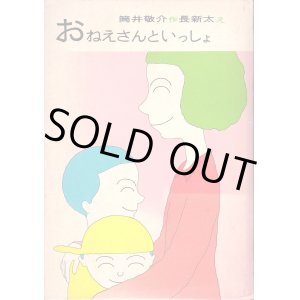 画像: おねえさんといっしょ