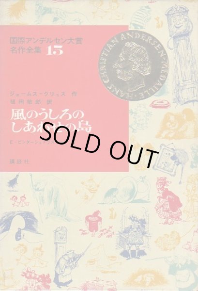 画像1: 風のうしろのしあわせの島 (1)