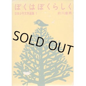 画像: ぼくはぼくらしく