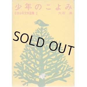 画像: 少年のこよみ