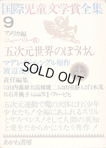 画像1: 五次元世界のぼうけん (1)