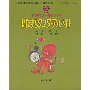 画像: いたずらタンタのアルバイト