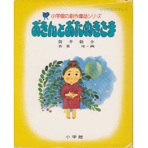 画像: おきんとおたぬきさま