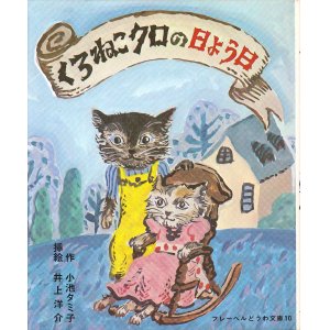 画像: くろねこクロの日よう日