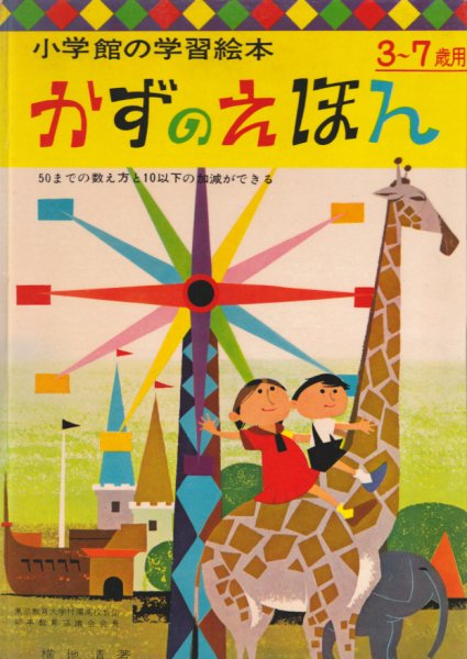 画像1: かずのえほん (1)