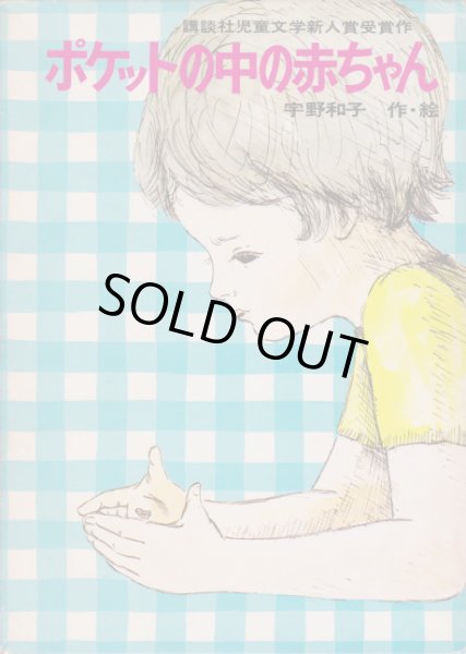 画像1: ポケットの中の赤ちゃん (1)