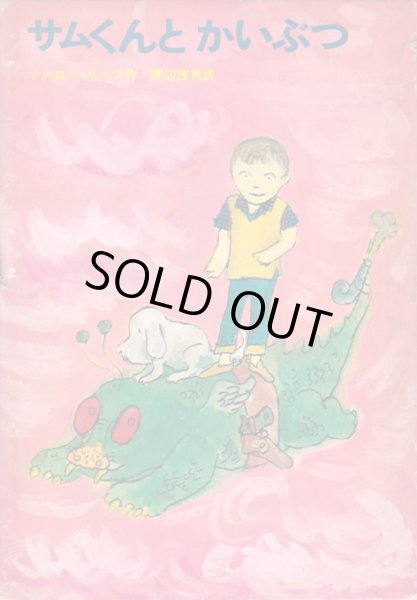 画像1: サムくんとかいぶつ (1)