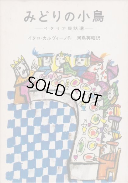 画像1: みどりの小鳥 (1)