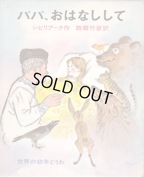 画像1: パパ、おはなしして (1)