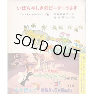画像: いばらやしきのピーターうさぎ