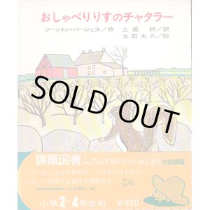 画像: おしゃべりりすのチャタラー