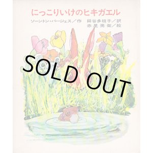 画像: にっこりいけのヒキガエル