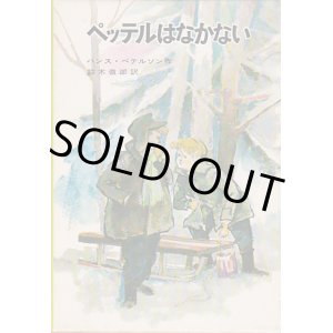 画像: ペッテルはなかない