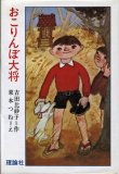 画像7: 創作少年文学　つのぶえシリーズ全８卷