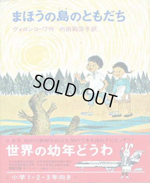 画像1: まほうの島のともだち (1)