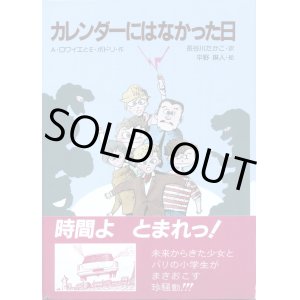 画像: カレンダーにはなかった日