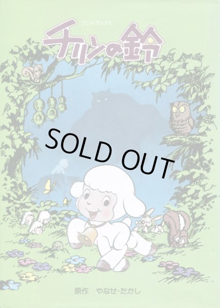 画像1: チリンの鈴 (1)