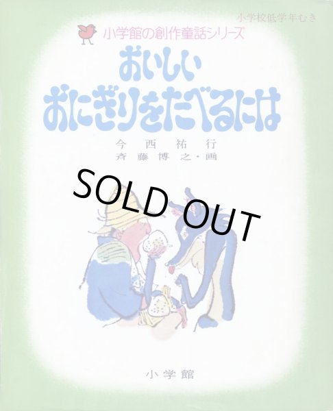 画像1: おいしいおにぎりをたべるには (1)