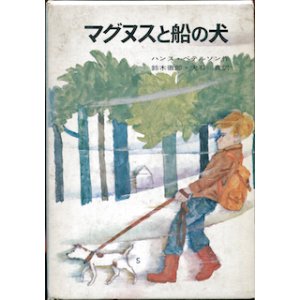 画像: マグヌスと船の犬