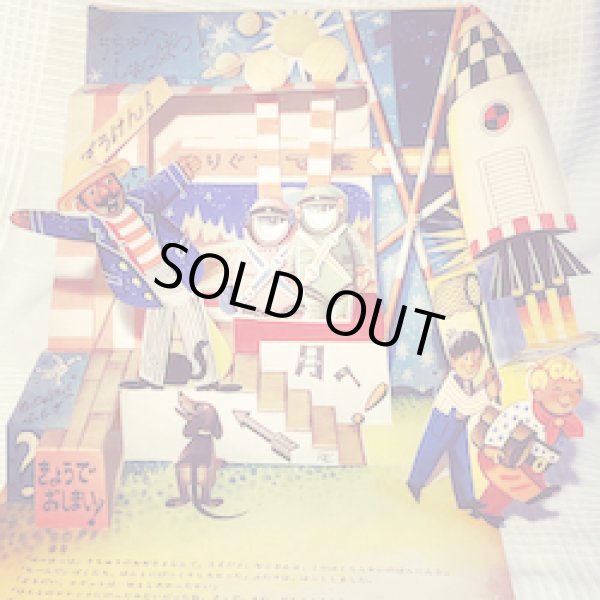 画像5: トップとタップ月ロケットにのる (5)