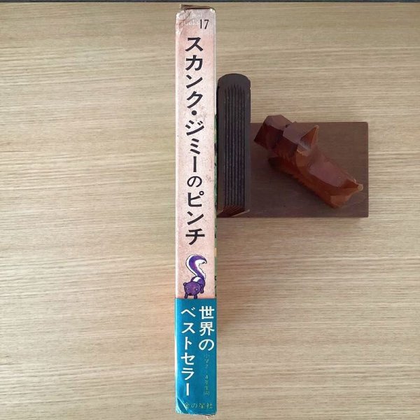 画像2: スカンク・ジミーのピンチ (2)