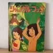 画像13: ディズニーのジャンボ絵本　全12巻セット (13)