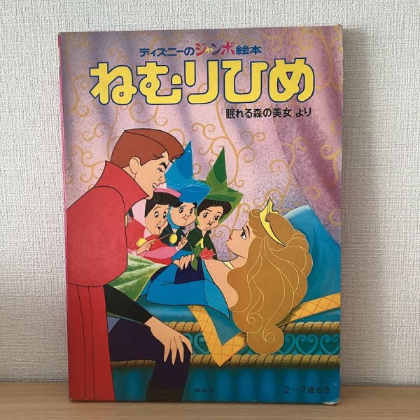 画像7: ディズニーのジャンボ絵本　全12巻セット (7)