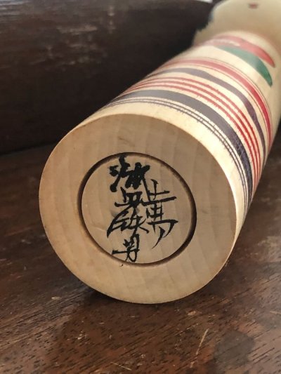 画像2: 中古こけし ／渡辺鉄男