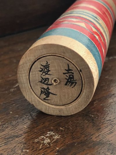 画像2: 中古こけし ／渡辺隆