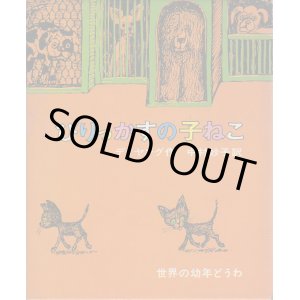 画像: びりっかすの子ねこ