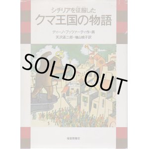 画像: クマ王国の物語