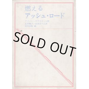 画像: 燃えるアッシュロード
