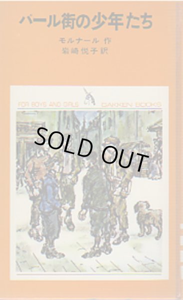 画像1: パール街の少年たち (1)