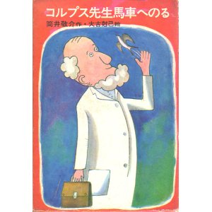 画像: コルプス先生馬車へのる