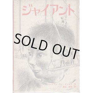画像: ジャイアント