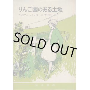 画像: りんご園のある土地