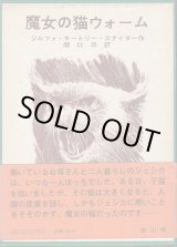 画像: 魔女の猫ウォーム