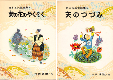 画像: 日本古典童話集