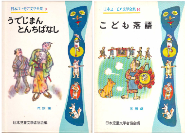 画像: 日本ユーモア文学全集 全１０巻