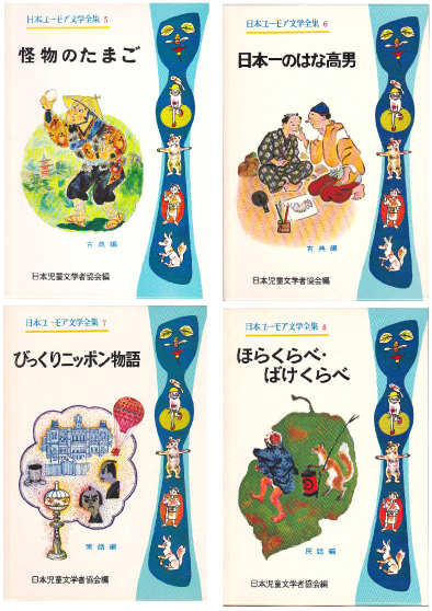 画像: 日本ユーモア文学全集 全１０巻